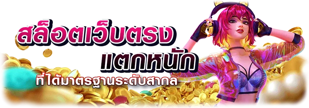 AR55 เว็บพนันออนไลน์ ที่ให้มากกว่าความสนุก ใส่ใจทุกการเดิมพัน